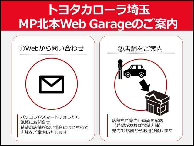 トヨタカローラ埼玉（株）　ＭＰ北本　Ｗｅｂ　Ｇａｒａｇｅ(1枚目)