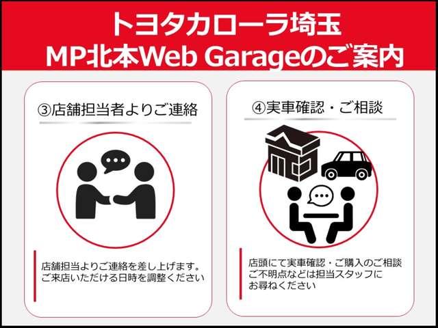トヨタカローラ埼玉(株) MP北本 Web Garage(3枚目)