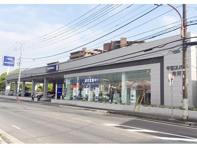 千葉スバル 株 市川店 千葉県市川市 中古車なら グーネット