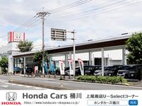 Ｈｏｎｄａ Ｃａｒｓ 桶川 上尾南店 Ｕ－Ｓｅｌｅｃｔコーナー