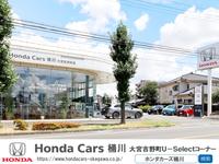 Ｈｏｎｄａ　Ｃａｒｓ　桶川　大宮吉野町店　Ｕ－Ｓｅｌｅｃｔコーナー