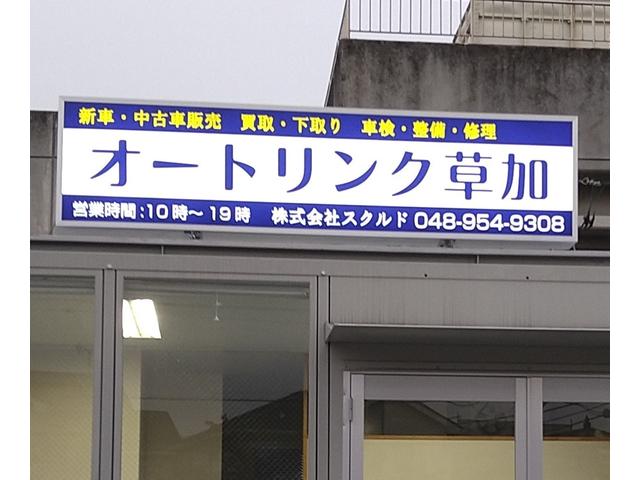 オートリンク草加 サービス紹介の1つ目