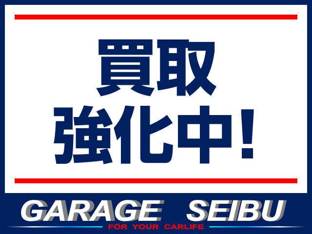 ガレージ西武 サービス紹介の3つ目