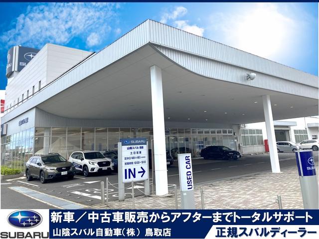 山陰スバル（株） 鳥取店