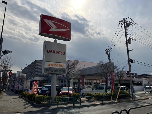 ダイハツ東京販売(株) U-CAR竹の塚(1枚目)
