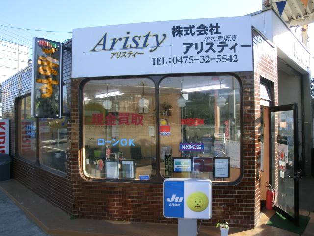 (株)Aristy アリスティー本店(1枚目)