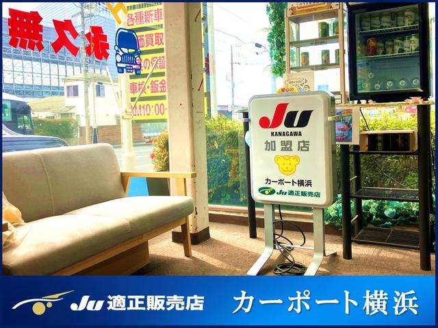 カーポート横浜【中古自動車販売士在籍・ＪＵ適正販売店】(4枚目)