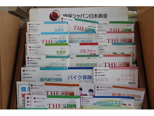 各種保険もお取り扱いしております！