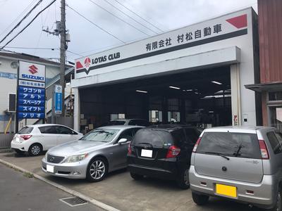 有限会社 村松自動車の画像
