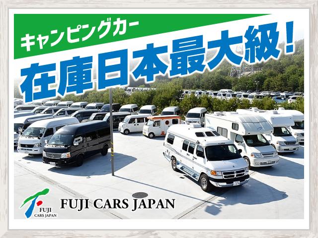 （株）フジカーズジャパン　厚木店　キャンピングカー