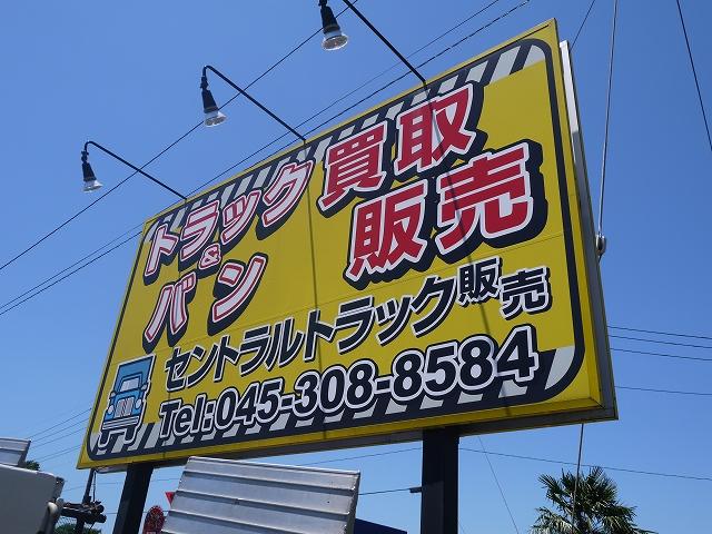 株式会社セントラルトラック販売