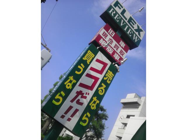 旧車専門店　ＦＬＥＸ　ＡＵＴＯ　ＲＥＶＩＥＷ　横浜店（フレックスオートレビュー横浜店）