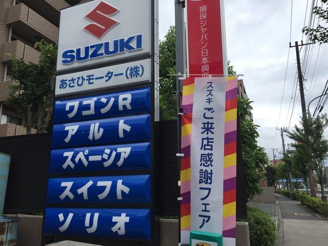 あさひモーター株式会社