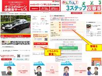 ＧＯＯネット専用クレジット事前審査