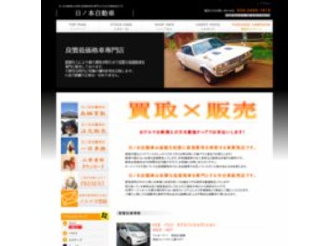 日ノ本自動車 横浜青葉店(5枚目)