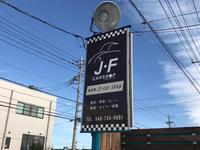 Ｊ．Ｆカーショップ