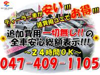 セカンドステージ 諸費用コミコミ総額表示店