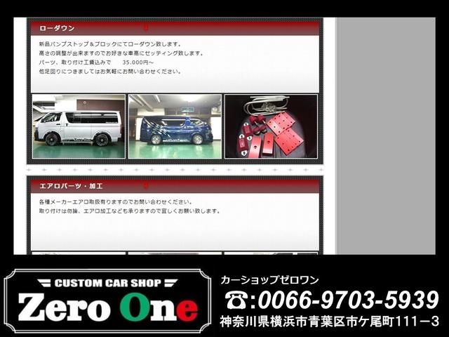 カーショップゼロワン（横浜ハイエース・カスタム専門店） サービス紹介の6つ目