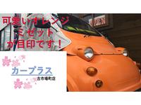 カープラス