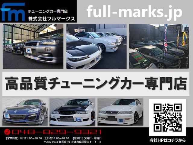 株 フルマークス 埼玉県さいたま市 中古車なら グーネット中古車