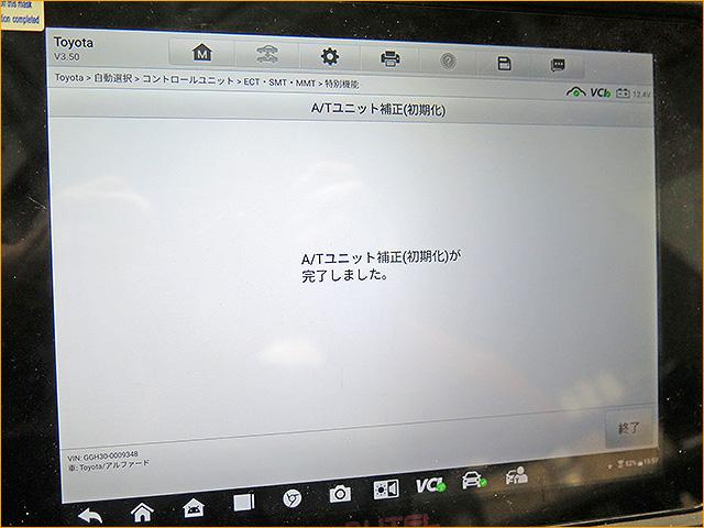 アルファード GGH30 ATF圧送交換　トルコン太郎　埼玉