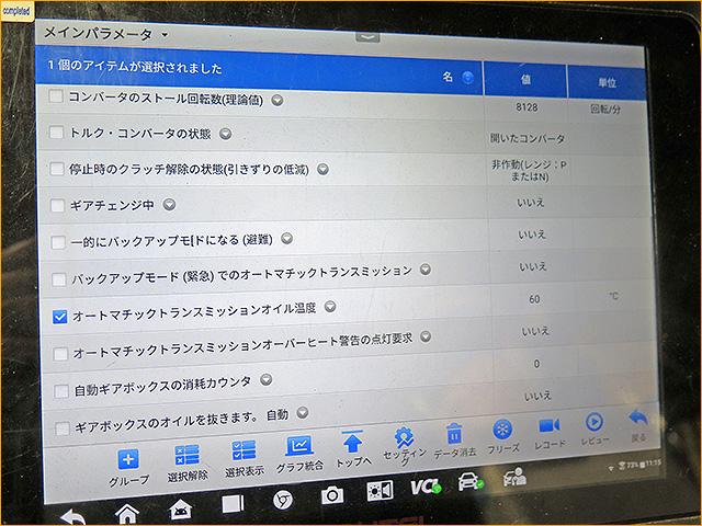 プジョー　208　ATF交換　圧送交換　トルコン太郎　ABA-A9HN01