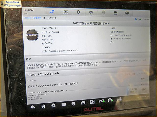 プジョー　208　ATF交換　圧送交換　トルコン太郎　ABA-A9HN01
