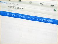 スバル　変速ショックの作業実績1