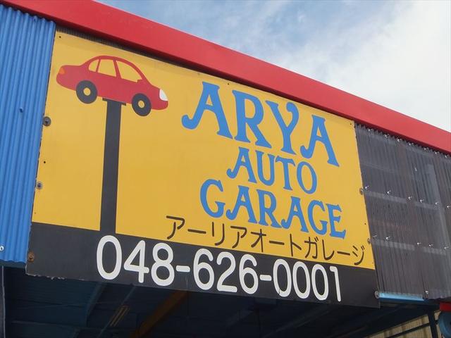 アーリアオートガレージ
