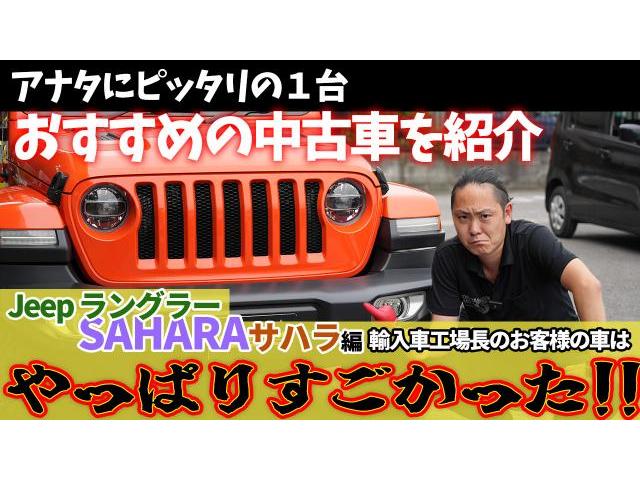 中古車徹底解説】Jeepラングラーアンリミテッド・サハラ!ワイルドな1