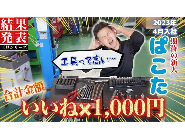 【工具 結果発表】いいね×1000円分工具購入！予想以上の金額にぱこた撃沈！？