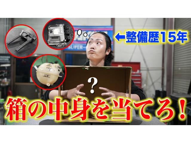 【箱の中身は何？】整備・工具オタクなら輸入車パーツを見ず触ればに正解できるはず！？