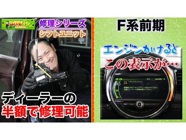 警告灯・シフトユニット不良】F系ミニクーパー前期定番!車両 警告灯・シフトユニット不良】F系ミニクーパー前期定番!車両