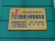 認証工場取得ブレーキパッド交換もお任せあれ♪もちろん持ち込み歓迎です！