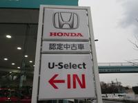 Honda Cars 東京中央 U-Select 世田谷