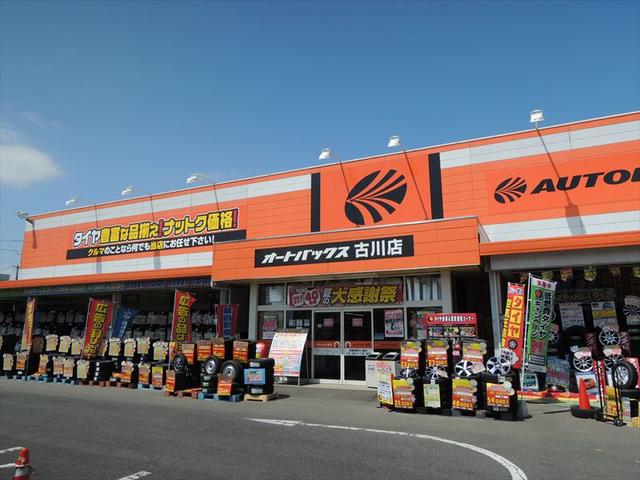 オートバックス 古川店 サービス紹介の1つ目
