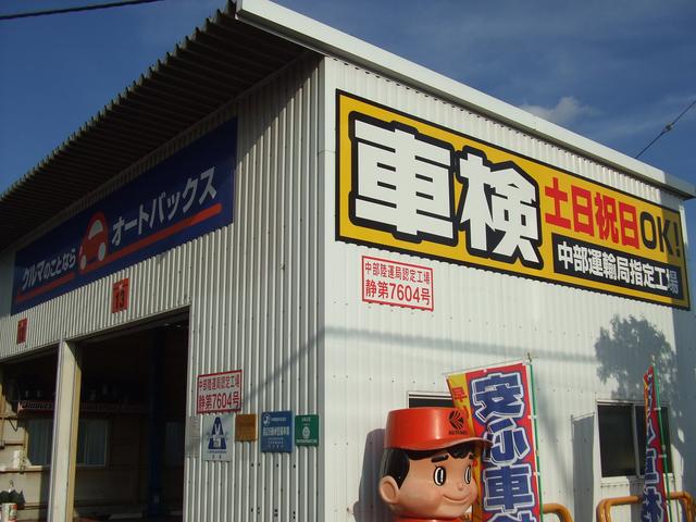 オートバックス三島店(5枚目)