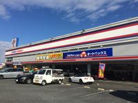 スーパーオートバックス ＭＩＴＡＫＡ