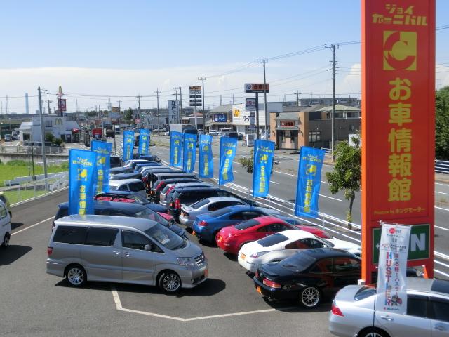 お車情報館　ジョイカーニバル　㈱キングモーター