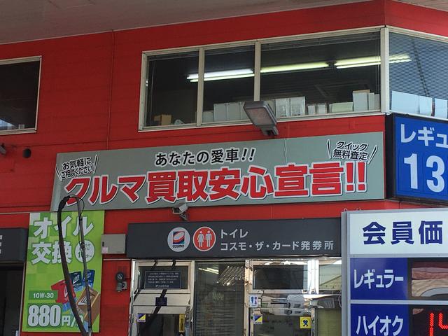 コスモ石油セルフ行徳店　株式会社小川石油店