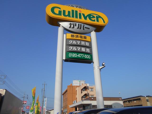 ガリバー那須塩原店