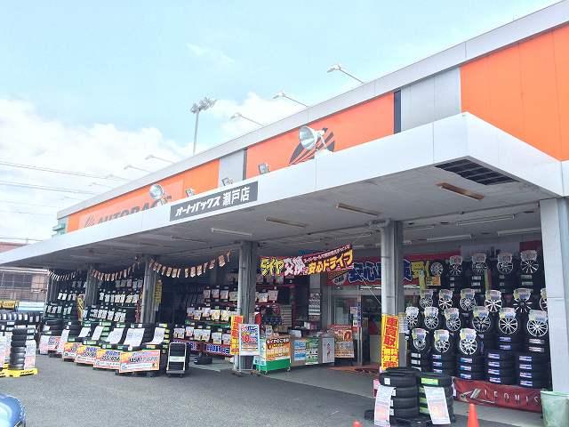 オートバックス 瀬戸店 サービス紹介の1つ目