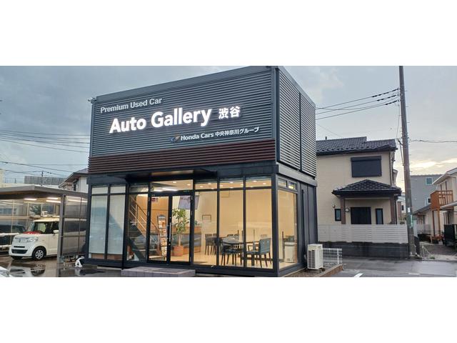 Ｈｏｎｄａ　Ｃａｒｓ中央神奈川　Ａｕｔｏ　Ｇａｌｌｅｒｙ渋谷店　（オートギャラリー渋谷店）