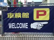 株式会社クローバーランドカーズ5