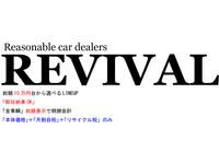 リバイバル