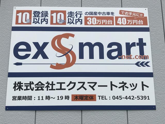 エクスマートネット横浜本店