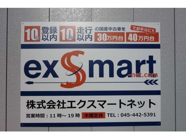 エクスマートネット横浜本店(1枚目)