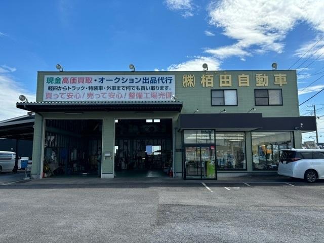 栢田自動車 本社 サービス紹介の1つ目
