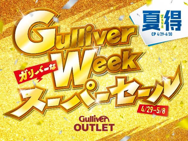 ガリバーアウトレット1号沼津店(4枚目)