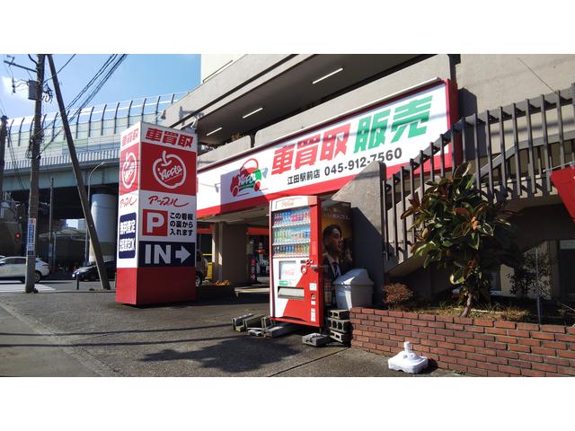 アップル江田駅前店